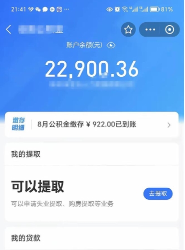 孝感欠了一身债能否提取公积金（欠了贷款可以提取公积金吗）